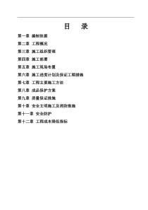 茶园1、7#楼室内精装修施工方案2012215