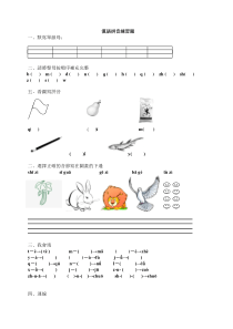 一年级汉语拼音练习题(声母、单韵母)