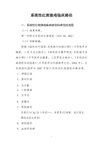 系统性红斑狼疮临床路径