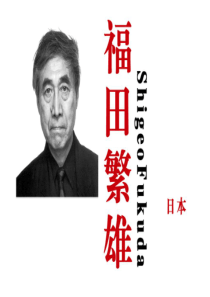 福田繁雄简介及作品风格解析
