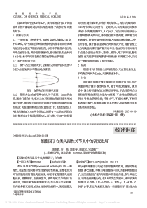 细胞因子在类风湿性关节炎中的研究进展_赵晓菲