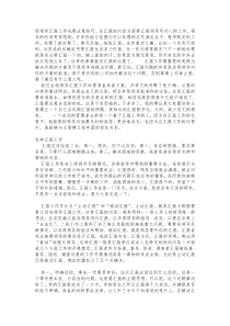 如何向领导汇报工作(汇编)