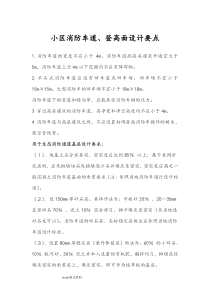 小区消防车道设计要点说明