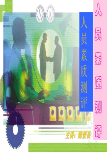第11章测评质量检测(1)
