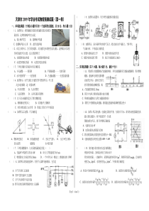 【最新资料-高分必做】2019年天津市中考物理押题试卷(第一卷)