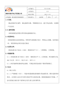 继电器来料检验规范