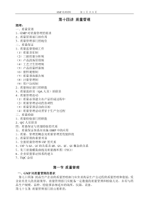 第14讲 质量管理
