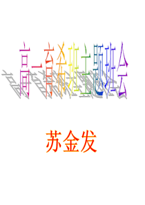 理想与目标主题班会育希