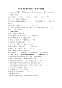 四年级下册《品德与社会》试卷及答案
