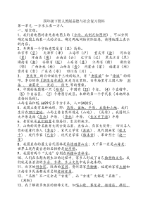 四年级下册人教版品德与社会总复习资料