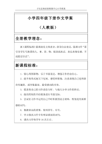 四年级下册作文教案