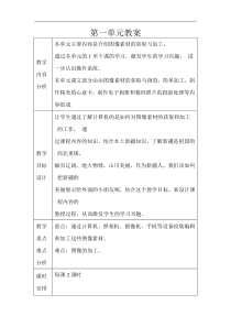 四年级下册信息技术