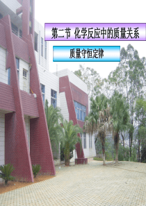 第4章第2节化学反应中的质量关系