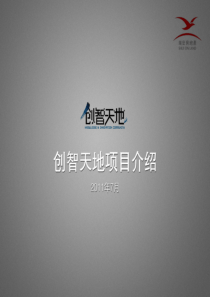 创智天地项目介绍