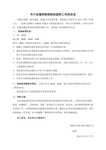 公司内部招标工作流程(完整版)