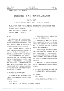 涂层氮铝钛_TiAlN_硬质合金刀具的研究