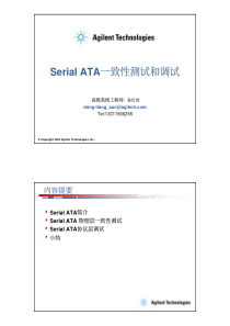 SATA一致性测试和调试