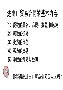 第一章商品品名品质