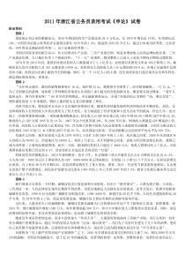 2011年浙江省公务员申论真题及参考答案