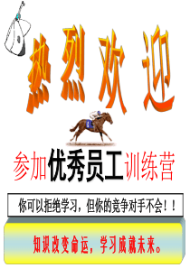 从优秀员工到卓越主管内训