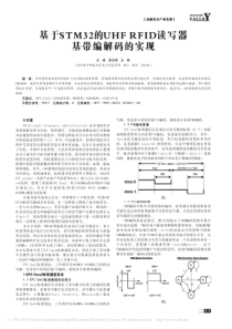 基于STM32的UHFRFID读写器基带编解码的实现-王成--软件实现编解码