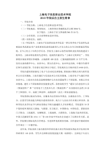 上海电子信息职业技术学院XXXX年依法自主招生简章