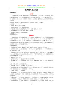健康教育处方大全