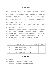 储罐基础施工方案