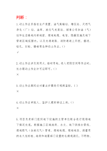 动土作业题目