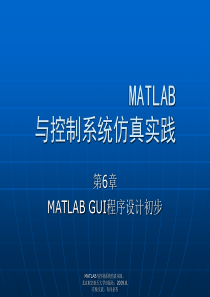 第6章 MATLAB GUI程序设计初步