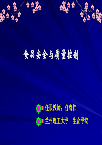 第三章 食品质量管理 第4次课