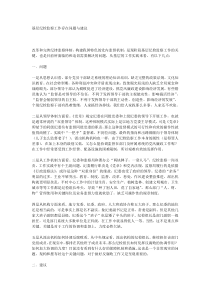 基层纪检监察工作存在问题与建议