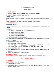 北师大版七年级历史下册知识点整理&学习笔记