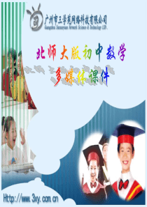 北师大版七年级数学上---【代数式的值】节--课件