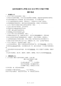 四川省宜宾市凉姜中心学校2018-2019学年八年级下学期期中考试语文试题(Word版有答案)