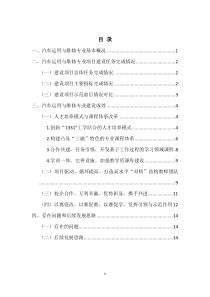 汽车运用与维修专业建设项目总结报告