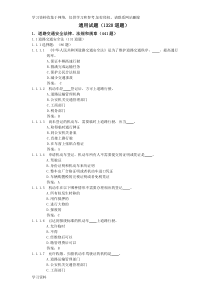 交通法规考试题库