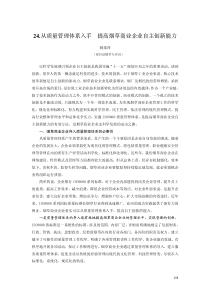 从质量管理体系入手提高烟草商业企业自主创新能力