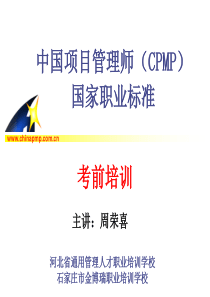 高级项目管理师7-计划
