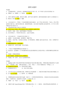 高级项目经理继续继续教育课程9题库