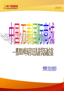 2014年 六一儿童节活动方案