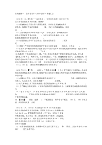 生物选修一全国高考2010-2015年试题汇总