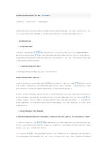国际酒店管理集团经营模式简介