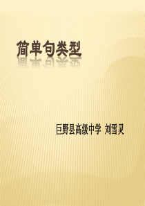 英语简单句类型