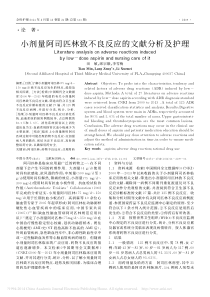 小剂量阿司匹林致不良反应的文献分析及护理