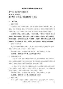 旅游景区网络营销_景区网络营销_网络营销方案