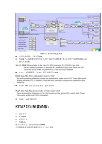 STM32F205-F405时钟配置理解