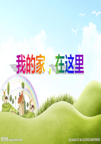 我的家-在这里