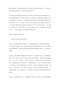 企业在追求卓越经营模式时如何在ISO9000、6西格玛管理中进行取舍