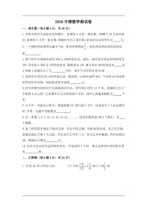 2017年10月长沙中雅小升初数学真题卷